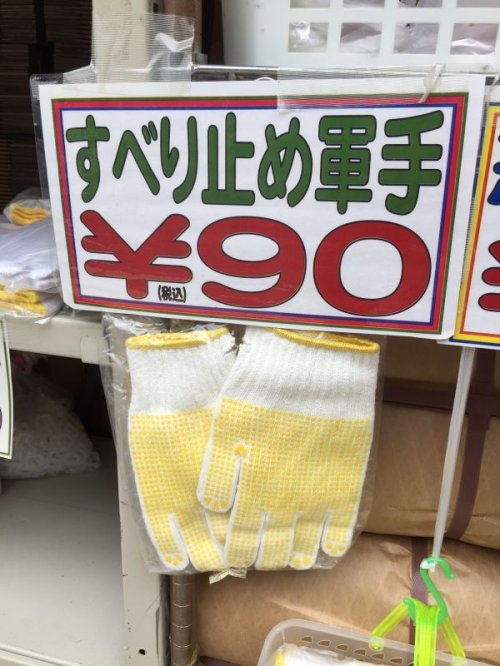 ★店頭販売情報★ボツボツ付き軍手が【税込み90円】！！