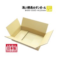 ダンボール 商品名/0-0/長さ600×幅385×高さ110（mm）【宅配120サイズ、横長】【1枚〜9枚購入】【送料別】