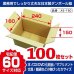 画像1: ダンボール 送料無料 60サイズ ゆうパック・箱（小）対応サイズ 長さ240×幅160×高さ150（mm） 【100枚購入】1枚単価：￥51.95<運送サイズ区分：60サイズ> (1)