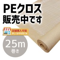 PEクロス紙 ポリクロス紙 1200mm×25m 茶（発注単位：1本）【別途送料かかります】