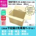 画像1: ダンボール 160サイズ 大きいダンボール 高さが変えられる 長さ590×幅440×高さ440（mm）【1枚のみ購入】★お届け先が＜東京都＞＜埼玉県＞＜千葉県＞＜茨城県＞＜栃木県＞＜群馬県＞＜山梨県＞＜神奈川県＞の方専用ページ★ (1)