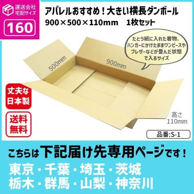 画像1: ダンボール 160サイズ 大きいダンボール 横長 長さ900×幅500×高さ110（mm）【1枚のみ購入】★お届け先が＜東京都＞＜埼玉県＞＜千葉県＞＜茨城県＞＜栃木県＞＜群馬県＞＜山梨県＞＜神奈川県＞の方専用ページ★