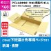 画像1: ダンボール 160サイズ 横長 長さ800×幅470×高さ150（mm）【1枚のみ枚購入】★お届け先が＜新潟県＞＜長野県＞の方専用ページ★ (1)