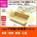 画像1: ダンボール 160サイズ 横長 長さ800×幅470×高さ250（mm）【1枚のみ購入】★お届け先が＜岐阜県＞＜静岡県＞＜愛知県＞＜三重県＞の方専用ページ★ (1)