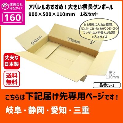 画像1: ダンボール 160サイズ 大きいダンボール 横長 長さ900×幅500×高さ110（mm）【1枚のみ購入】★お届け先が＜岐阜県＞＜静岡県＞＜愛知県＞＜三重県＞の方専用ページ★