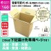 画像1: ダンボール 160サイズ 大きいダンボール 高さが変えられる 長さ520×幅390×高さ600（mm）【1枚のみ購入】★お届け先が＜滋賀県＞＜京都府＞＜大阪府＞＜兵庫県＞＜奈良県＞＜和歌山県＞の方専用ページ★ (1)