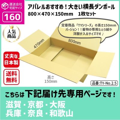 画像1: ダンボール 160サイズ 横長 長さ800×幅470×高さ150（mm）【1枚のみ枚購入】★お届け先が＜滋賀県＞＜京都府＞＜大阪府＞＜兵庫県＞＜奈良県＞＜和歌山県＞の方専用ページ★