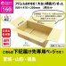 画像1: ダンボール 160サイズ 横長 長さ800×幅470×高さ250（mm）【1枚のみ購入】★お届け先が＜宮城県＞＜山形県＞＜福島県＞の方専用ページ★ (1)