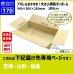 画像1: ダンボール 170サイズ 大きいダンボール 横長 長さ900×幅500×高さ210（mm）【1枚のみ購入】★お届け先が＜宮城県＞＜山形県＞＜福島県＞の方専用ページ★ (1)