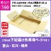 画像1: ダンボール 160サイズ 大きいダンボール 横長 長さ900×幅500×高さ110（mm）【1枚のみ購入】★お届け先が＜富山県＞＜石川県＞＜福井県＞の方専用ページ★ (1)