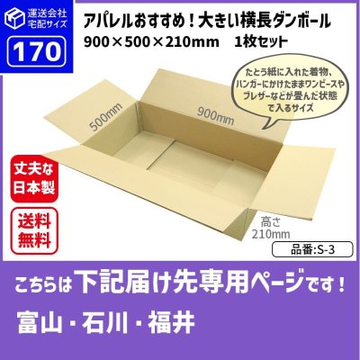 画像1: ダンボール 170サイズ 大きいダンボール 横長 長さ900×幅500×高さ210（mm）【1枚のみ購入】★お届け先が＜富山県＞＜石川県＞＜福井県＞の方専用ページ★