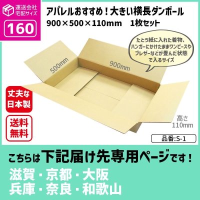 画像1: ダンボール 160サイズ 大きいダンボール 横長 長さ900×幅500×高さ110（mm）【1枚のみ購入】★お届け先が＜滋賀県＞＜京都府＞＜大阪府＞＜兵庫県＞＜奈良県＞＜和歌山県＞の方専用ページ★