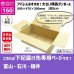 画像1: ダンボール 160サイズ 横長 長さ800×幅470×高さ300（mm）【1枚のみ購入】★お届け先が＜富山県＞＜石川県＞＜福井県＞の方専用ページ★ (1)