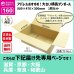 画像1: ダンボール 160サイズ 横長 長さ800×幅470×高さ300（mm）【1枚のみ購入】★お届け先が＜滋賀県＞＜京都府＞＜大阪府＞＜兵庫県＞＜奈良県＞＜和歌山県＞の方専用ページ★ (1)