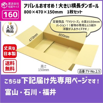 画像1: ダンボール 160サイズ 横長 長さ800×幅470×高さ150（mm）【1枚のみ枚購入】★お届け先が＜富山県＞＜石川県＞＜福井県＞の方専用ページ★