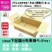 画像1: ダンボール 160サイズ 横長 長さ800×幅470×高さ250（mm）【1枚のみ購入】★お届け先が＜滋賀県＞＜京都府＞＜大阪府＞＜兵庫県＞＜奈良県＞＜和歌山県＞の方専用ページ★ (1)