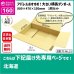 画像1: ダンボール 160サイズ 大きいダンボール 横長 長さ800×幅470×高さ150（mm）【1枚のみ枚購入】★お届け先が＜北海道＞の方専用ページ★ (1)