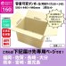 画像1: ダンボール 160サイズ 大きいダンボール 高さが変えられる 長さ590×幅440×高さ440（mm）【1枚のみ購入】★お届け先が＜福岡県＞＜佐賀県＞＜長崎県＞＜大分県＞＜熊本県＞＜宮崎県＞＜鹿児島県＞の方専用ページ★ (1)