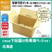 画像1: ダンボール クロネコボックス10対応サイズ 100サイズ 高さが変えられる 長さ350×幅250×高さ230（mm）【1枚のみ購入】★お届け先が＜北海道＞の方専用ページ★ (1)