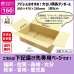 画像1: ダンボール 160サイズ 大きいダンボール 横長 長さ800×幅470×高さ250（mm）【1枚のみ購入】★お届け先が＜福岡県＞＜佐賀県＞＜長崎県＞＜大分県＞＜熊本県＞＜宮崎県＞＜鹿児島県＞の方専用ページ★ (1)