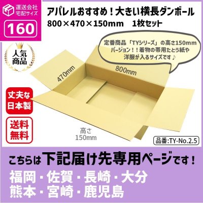 画像1: ダンボール 160サイズ 大きいダンボール 横長 長さ800×幅470×高さ150（mm）【1枚のみ枚購入】★お届け先が＜福岡県＞＜佐賀県＞＜長崎県＞＜大分県＞＜熊本県＞＜宮崎県＞＜鹿児島県＞の方専用ページ★