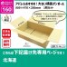 画像1: ダンボール 160サイズ 大きいダンボール 横長 長さ800×幅470×高さ250（mm）【1枚のみ購入】★お届け先が＜北海道＞の方専用ページ★ (1)