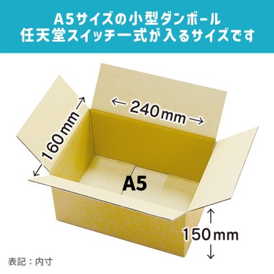 画像2: 【送料無料】ダンボール 商品名/A5-150（20枚セット）/長さ240×幅160×高さ150（mm）【宅配60サイズ、A5サイズ】