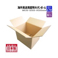 ダンボール 商品名/超特大W/長さ630mm×幅500mm×高さ500（mm）【宅配170サイズ、海外発送用・重量物発送用、ダブルカートン（K6/W）、厚さ8mm】【送料別】