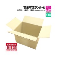 ダンボール 商品名/J-1/長さ590×幅440×高さ440（mm）【宅配160or140サイズ、可変式(高さ調整機能）】【10枚〜購入】【送料別】