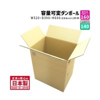 ダンボール 商品名/P-1/長さ520×幅390×高さ600（mm）【宅配160or140サイズ、可変式(高さ調整機能）】【10枚〜購入】【送料別】