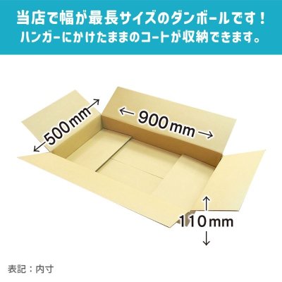 画像2: ダンボール 商品名/S-1/長さ900×幅500×高さ110（mm）【宅配160サイズ、横長】【1枚〜9枚購入】【送料別】