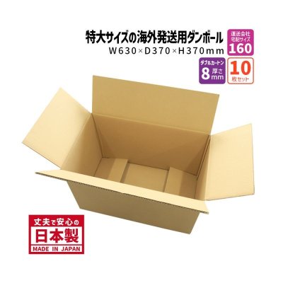 画像1: ダンボール 160サイズ 海外発送用・重量物発送用ダンボール 【10枚購入】 K6/W 長さ630mm×幅370mm×高さ370mm 特大W  国際小包 EMS ダブルカートン 厚さ8mm ★お届け先が＜富山県＞＜石川県＞＜福井県＞の方の専用ページ★