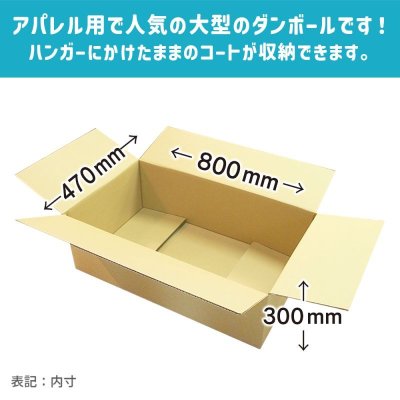 画像2: ダンボール 商品名/TY-No.1/長さ800×幅470×高さ300（mm）【宅配160サイズ、横長】【1枚〜9枚購入】【送料別】