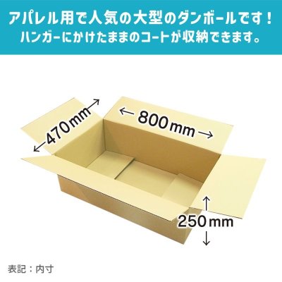 画像2: ダンボール 商品名/TY-No.1.5/長さ800×幅470×高さ250（mm）【宅配160サイズ、横長】【10枚〜購入】【送料別】