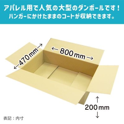 画像2: ダンボール 商品名/TY-No.2/長さ800×幅470×高さ200（mm）【宅配160サイズ、横長】【10枚〜購入】【送料別】