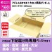 画像2: ダンボール 160サイズ 大きいダンボール 横長 長さ800×幅470×高さ200（mm）【1枚のみ購入】★お届け先が＜福岡県＞＜佐賀県＞＜長崎県＞＜大分県＞＜熊本県＞＜宮崎県＞＜鹿児島県＞の方専用ページ★ (2)