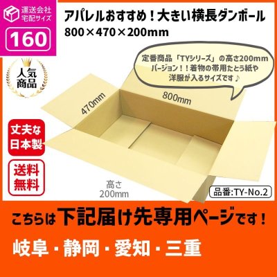 画像2: ダンボール 160サイズ 横長 長さ800×幅470×高さ200（mm）【10枚セット】★お届け先が＜岐阜県＞＜静岡県＞＜愛知県＞＜三重県＞の方専用ページ★