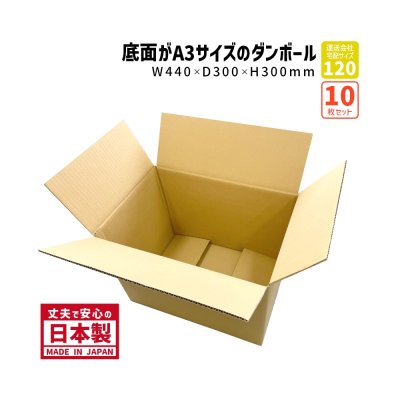 画像1: ダンボール 商品名/YNo.2S/長さ440×幅300×高さ300（mm）【10枚セット】お届け先が＜東京都＞＜埼玉県＞＜千葉県＞＜茨城県＞＜栃木県＞＜群馬県＞＜山梨県＞＜神奈川県＞の方専用ページ【宅配120サイズ、みかん箱タイプ、A3サイズ】