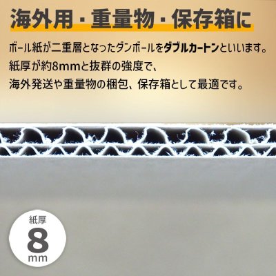 画像10: ダンボール 120サイズ 海外発送用・重量物発送用ダンボール 【1枚のみ購入】 K5/W 長さ440mm×幅300mm×高さ300mm Y No.2W  国際小包 EMS ダブルカートン 厚さ8mm ★お届け先が＜富山県＞＜石川県＞＜福井県＞の方の専用ページ★