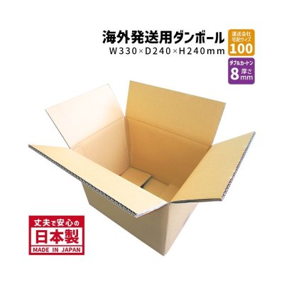 画像1: ダンボール 商品名/Y No.4W/長さ330×幅240×高さ240（mm）【宅配100サイズ、海外発送用・重量物発送用、ダブルカートン（K5/W）、厚さ8mm】【送料別】