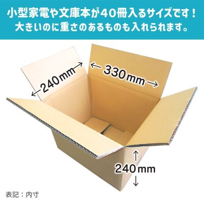 画像3: ダンボール 100サイズ 海外発送用・重量物発送用ダンボール 【1枚のみ購入】 K5/W 長さ330mm×幅240mm×高さ240mm / Y No.4W  国際小包 EMS ダブルカートン 厚さ8mm ★お届け先が＜富山県＞＜石川県＞＜福井県＞の方の専用ページ★