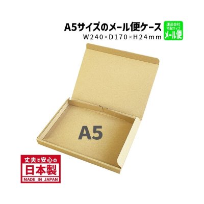 画像1: 【送料無料】商品名/A5-1/長さ240×幅170×高さ24（mm）【A5サイズ、メール便対応、クリックポスト、ネコポス、ゆうメール、ゆうパケット】