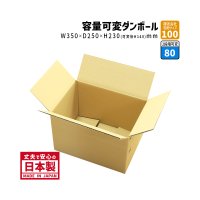 ダンボール 商品名/BL-6/長さ350×幅250×高さ230（mm）【宅配100or80サイズ、可変式(高さ調整機能）】【1枚〜9枚購入】【送料別】