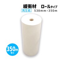 【送料無料】商品名/ボーガスペーパー（ラフ更巻）/538mm×350m【緩衝材】