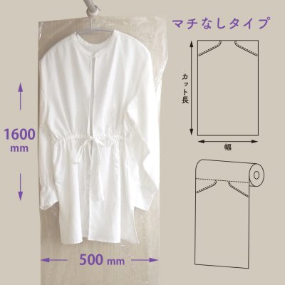 画像2: 【送料無料】ハンガーカバー マチなし ロールタイプ 500×1600（mm）