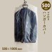 画像1: 【送料無料】ハンガーカバー マチ付き ロールタイプ 580×1000（mm） (1)