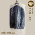 画像1: 【送料無料】ハンガーカバー マチ付き ロールタイプ 580×1100（mm） (1)