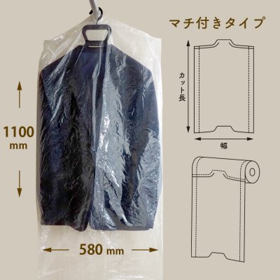 画像2: 【送料無料】ハンガーカバー マチ付き ロールタイプ 580×1100（mm）