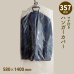 画像1: 【送料無料】ハンガーカバー マチ付き ロールタイプ  580×1400（mm） (1)