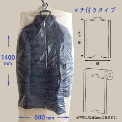 画像2: 【送料無料】ハンガーカバー マチ付き(幅広) ロールタイプ  680×1400（mm）